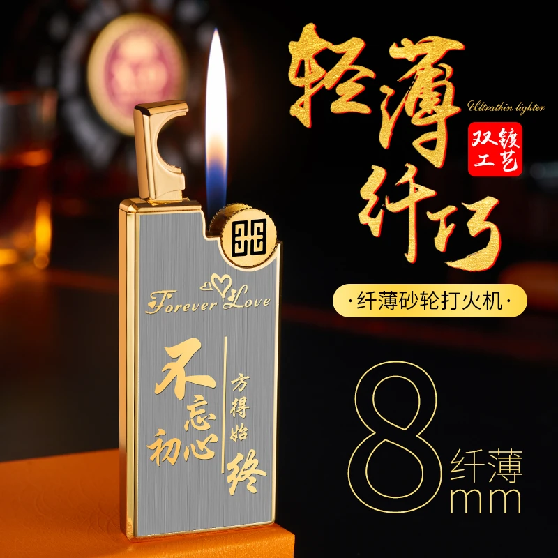 凡希同款超薄经典创意砂轮明火充气打火机个性创意国潮复古简约