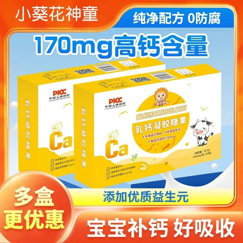 小葵花神童乳钙凝胶糖果170mg高钙含量0蔗糖添加益生元宝宝儿童