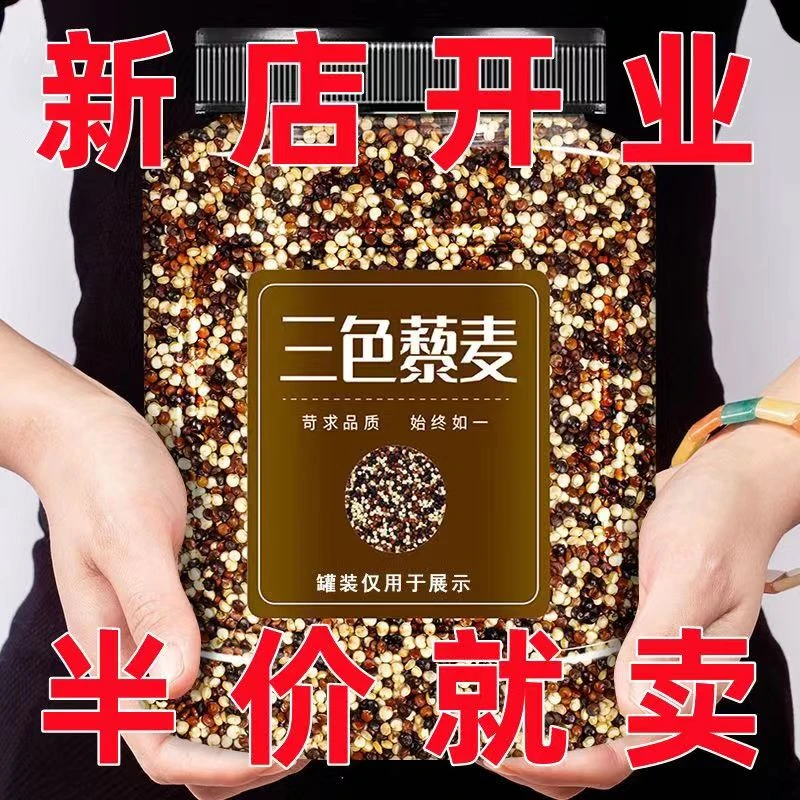 青海新三色藜麦米白红黑藜麦麦米五谷杂粗孕产粮妇藜米营养粥批发