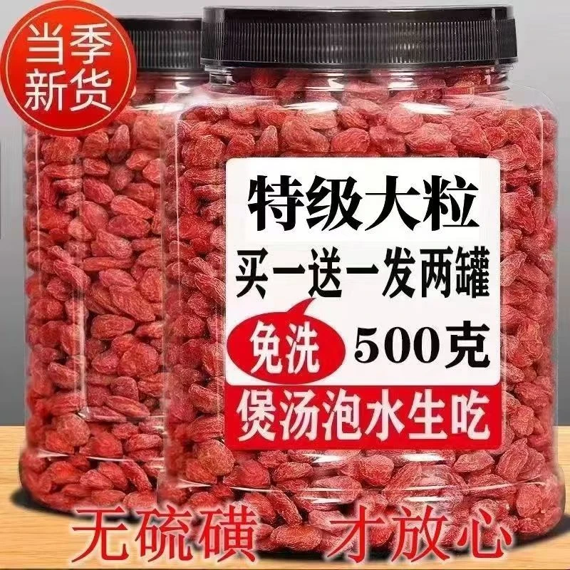 枸杞宁夏特一级特级新货枸杞子无硫磺正宗红枸杞干吃泡水泡酒煲汤
