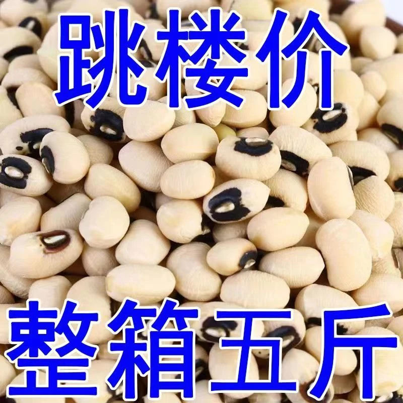 特价白眉豆新货农家白豇豆新鲜饭豆白豆米豆子江豆类杂粮粗粮批发