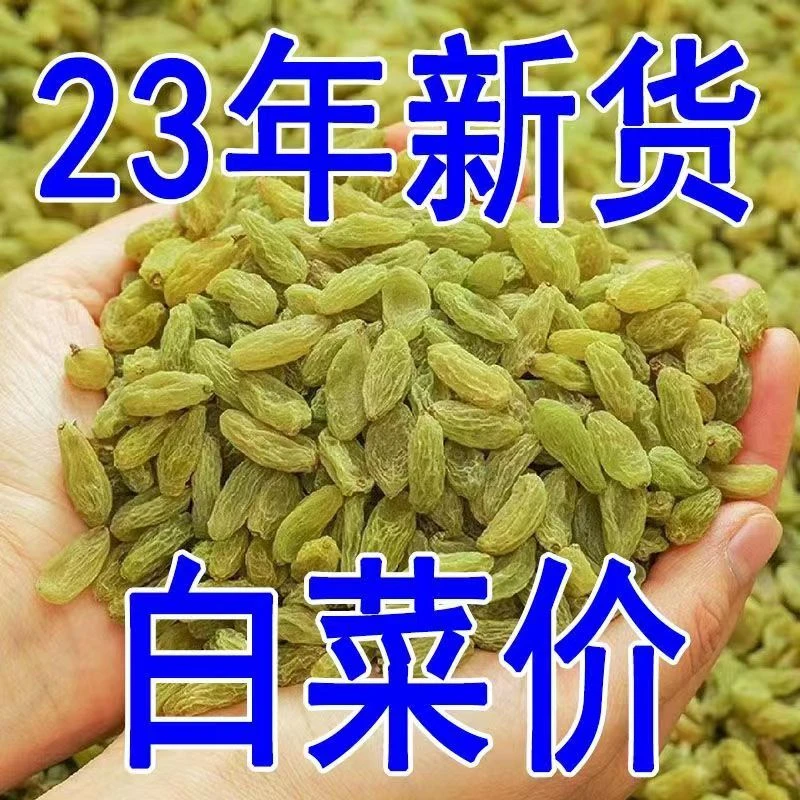 【大颗粒】新疆葡萄干大颗粒绿香妃王葡萄干特级免洗无核特产零食