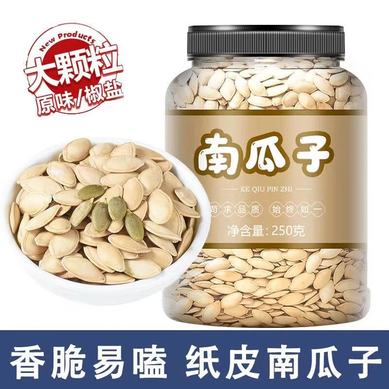 【特价清仓】南瓜子原味炒熟特大颗粒南瓜籽清仓批发休闲零食大包