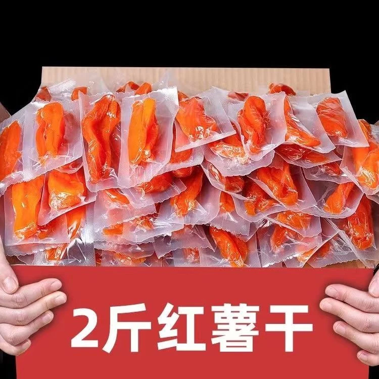 带皮小香薯倒蒸红薯干无添加糖精软糯香甜红薯干地瓜干10g-1000g