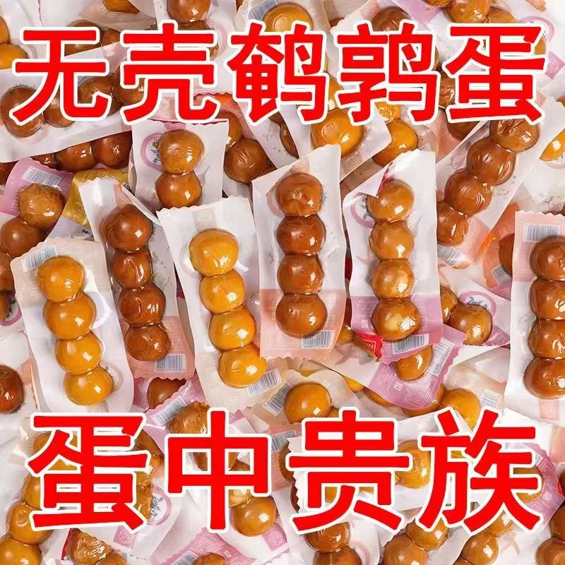 【买一送一】解馋卤蛋鹌鹑蛋熟食小吃即食无壳盐焗儿童低脂零食整箱