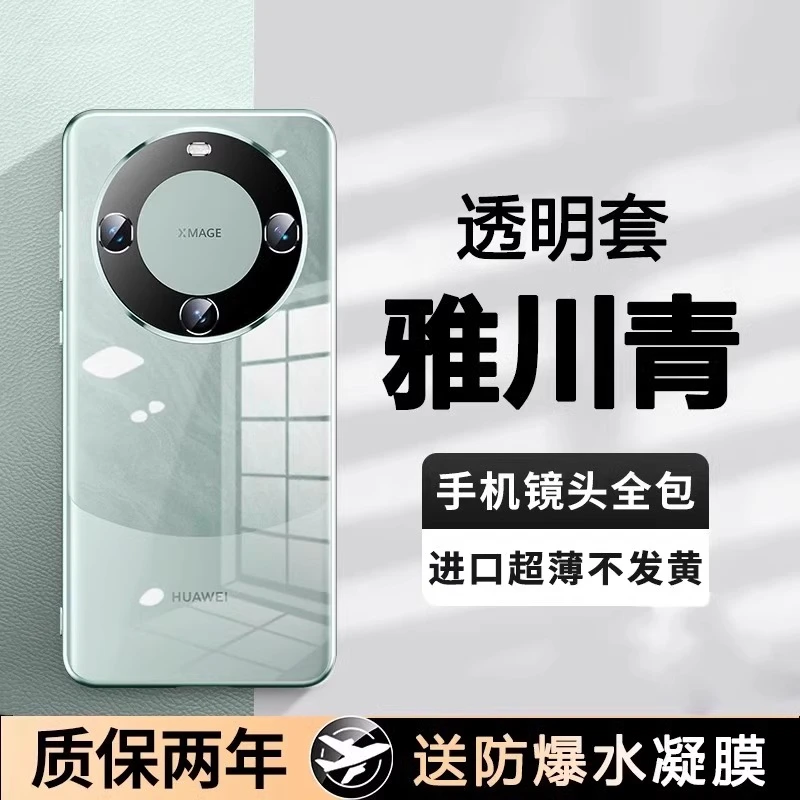 华为mate60pro手机壳新款mate60防摔超薄透明硅胶60por高端保护套