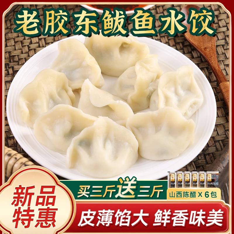 双十一大促【厂家直销】鲅魚手工鲜饺海鮮鲅魚馅蒸煎餃速凍新鮮鲅魚