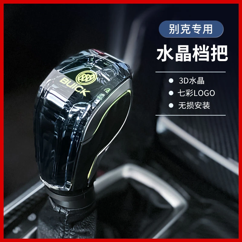 适用于别克威朗君威GL6英朗水晶档把头发光改装排挡头自动档杆头