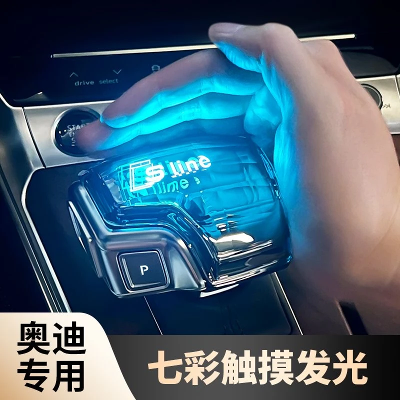 适用奥迪A4LA5A6LA7S4S5Q5LQ7改装发光水晶排挡杆头套换挡杆档把
