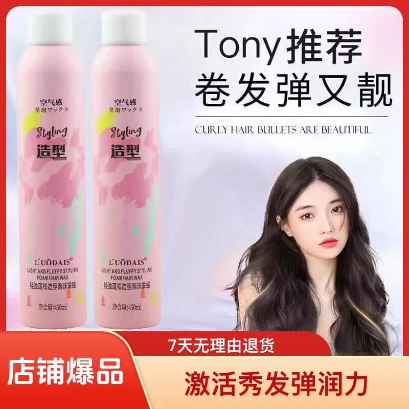 卷发保湿蓬松自然定型喷雾清香发胶刘海泡泡发蜡泡沫泡沫弹力素