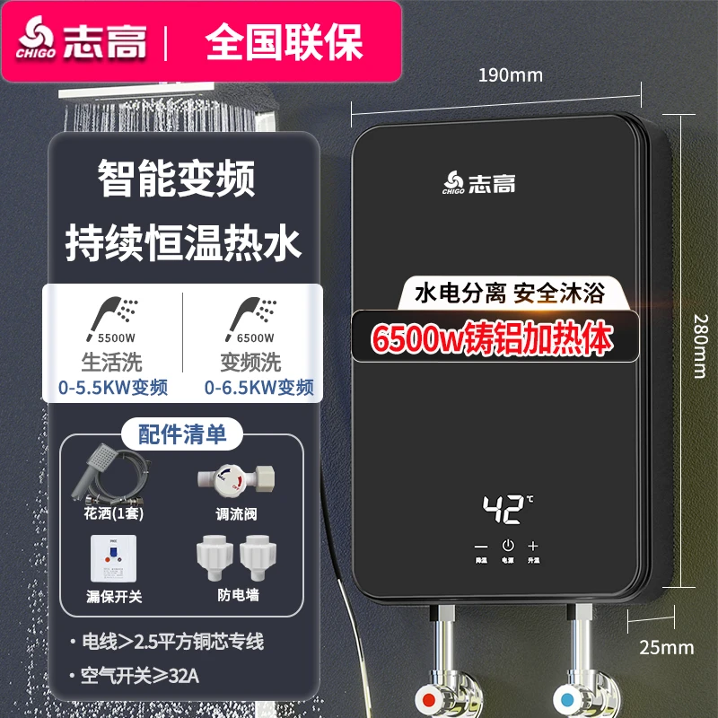 Chigo/志高【铸铝款】即热式电热水器家用速热恒温免储水迷你小型