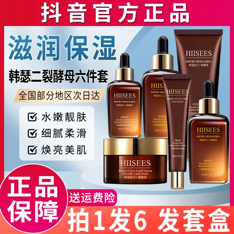 韩瑟二裂酵母美肌六件套秋冬季补水保湿护肤品套装官方舰旗店正品