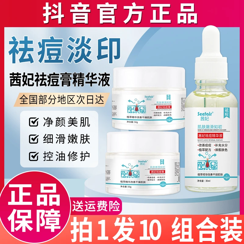 茜妃祛痘膏草本净颜精华液学生豆豆去痘印痘坑痘疤官方正品舰旗店