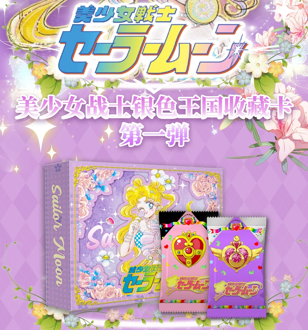 (叠叠乐）美月文创《美少女战士》银色王国第一弹收藏卡