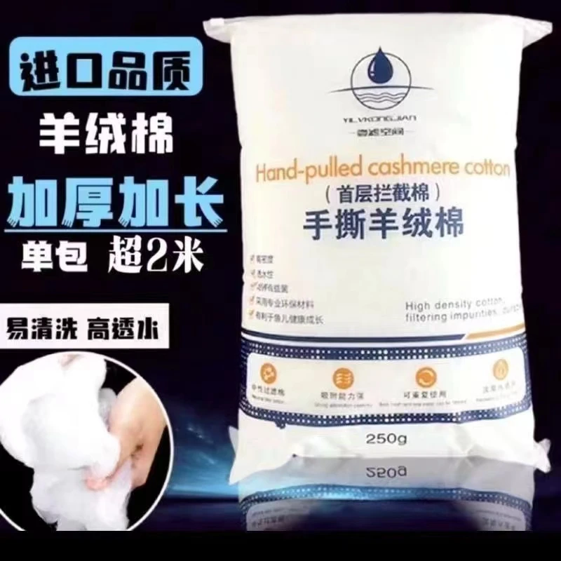 鱼缸过滤手撕羊绒棉 拍一发二