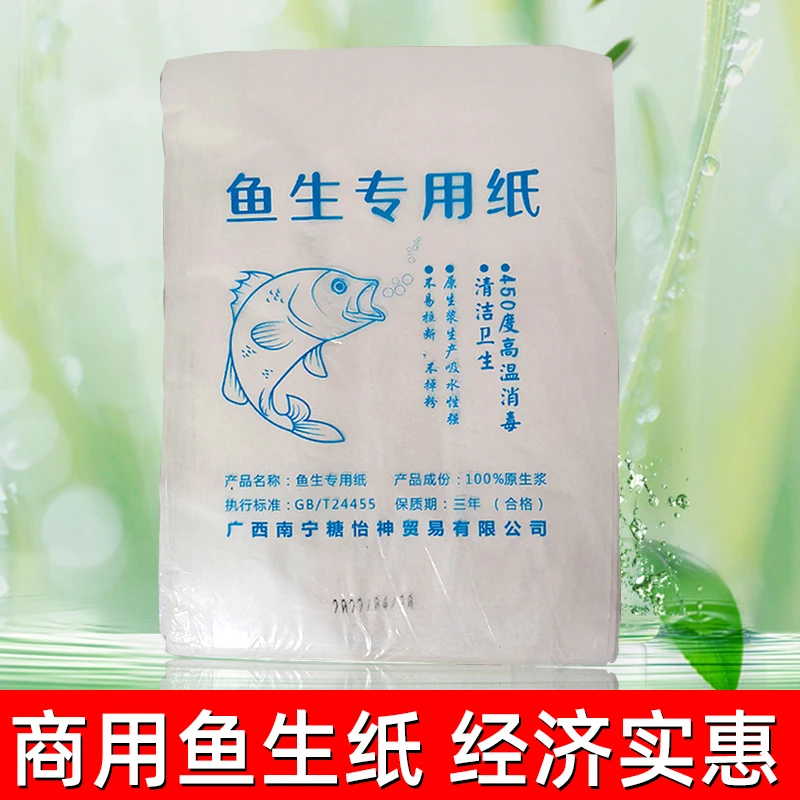 商用家用横县鱼生专用纸厨房用纸生鲜寿司纸吸水吸血1.2斤5斤9斤