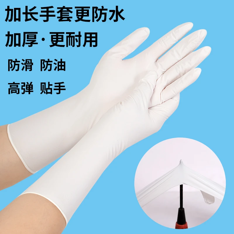丁腈手套白色加长加厚高弹耐用橡胶食品厨房洗碗防水耐油家务手套