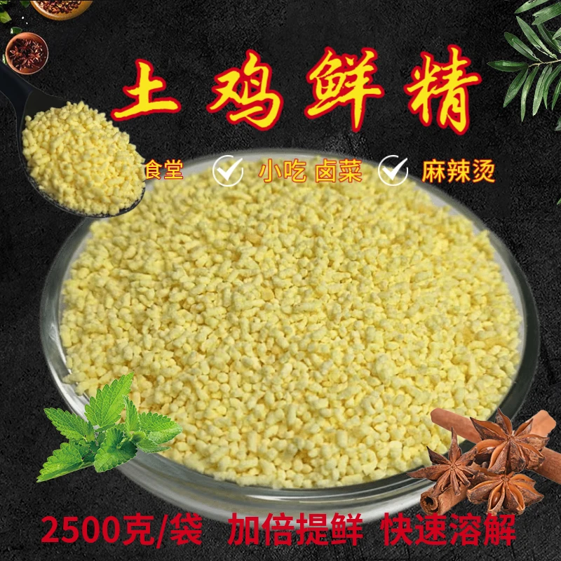 饭店食堂麻辣烫小吃商用鸡鲜精鸡味调味料饭店食堂用调味料