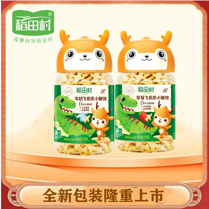 无麸质儿童小饼干稻田村宝宝磨牙零食无添加白砂糖飞机饼干小脆饼