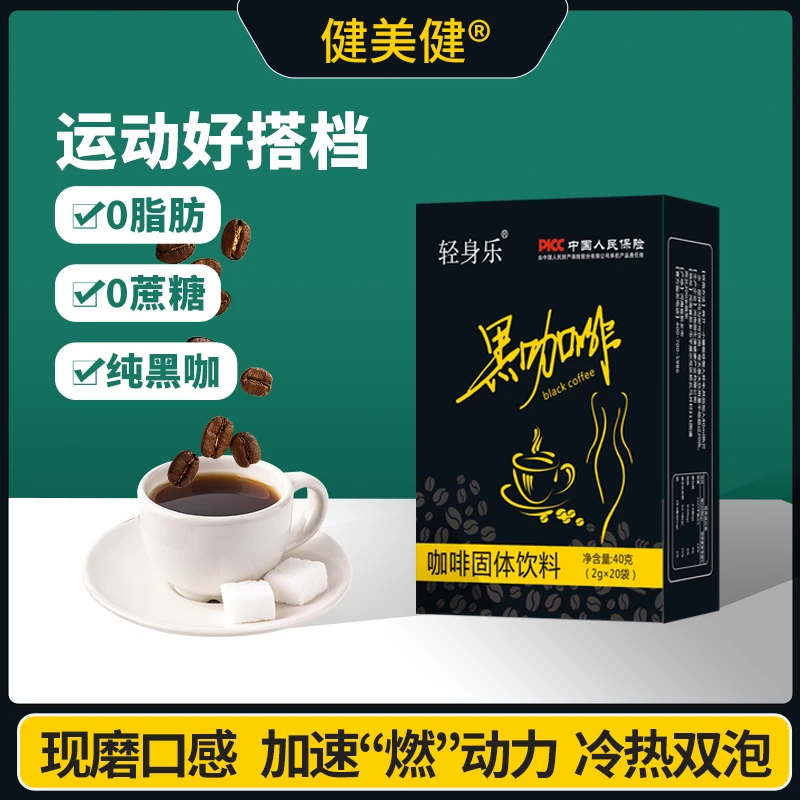健美健黑咖啡0脂无蔗糖美式咖啡 冷热双泡云南小粒速溶提神咖啡