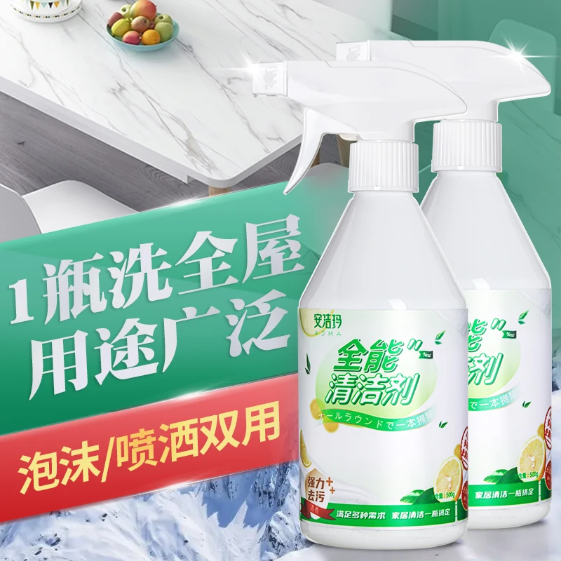 AJMA锅底黑垢神器多用途全屋清洁剂家具电器多功能清洁全能清洁剂