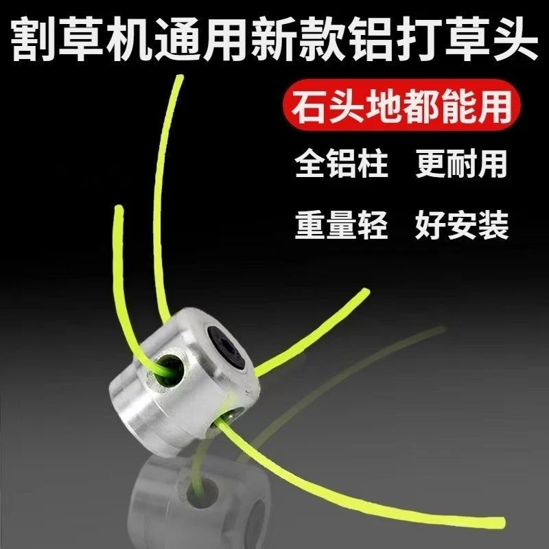 通用割草机配件打草头耐用铝打草头割草割灌机配件打草绳割草机绳