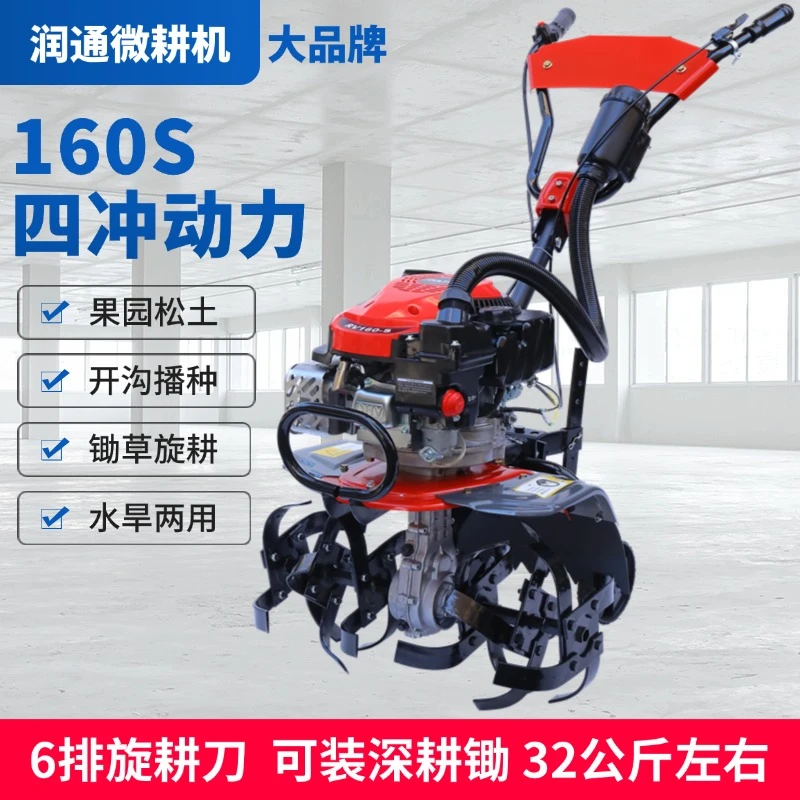 润通微耕机家用小型汽油旋耕机多功能耕地打田机锄草翻土机开沟机