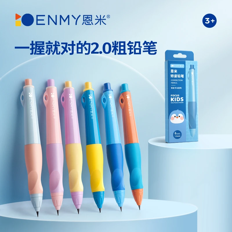 恩米【刘涛推荐】恩米自动正姿铅笔2.0小学生开学自动高颜值