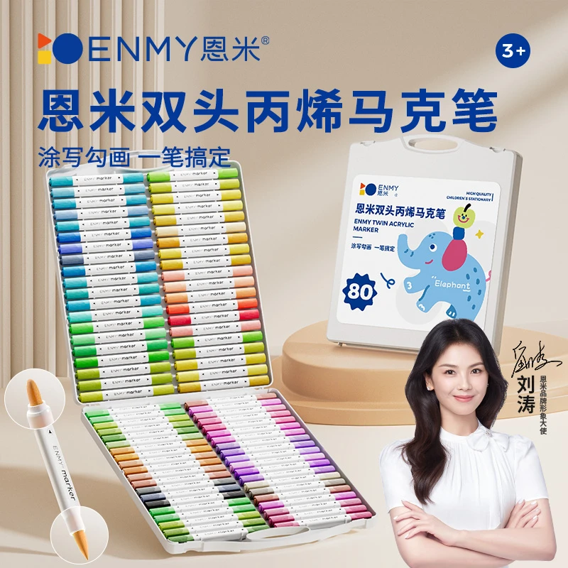 恩米【刘涛推荐】丙烯马克笔双头小学生绘画不透色幼儿园