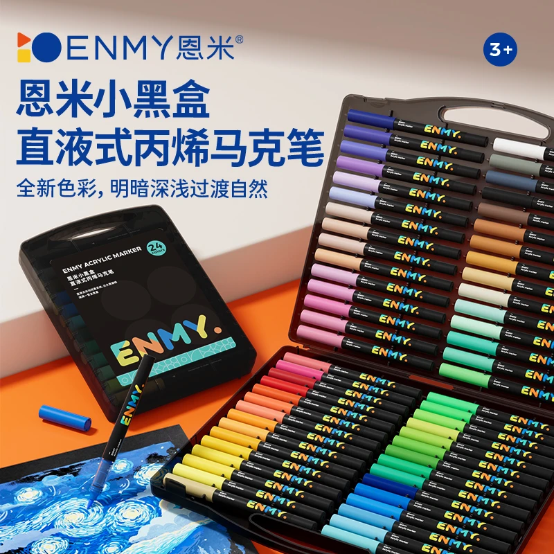 恩米小黑盒丙烯马克笔直液式专业大容量可水洗绘画不透色