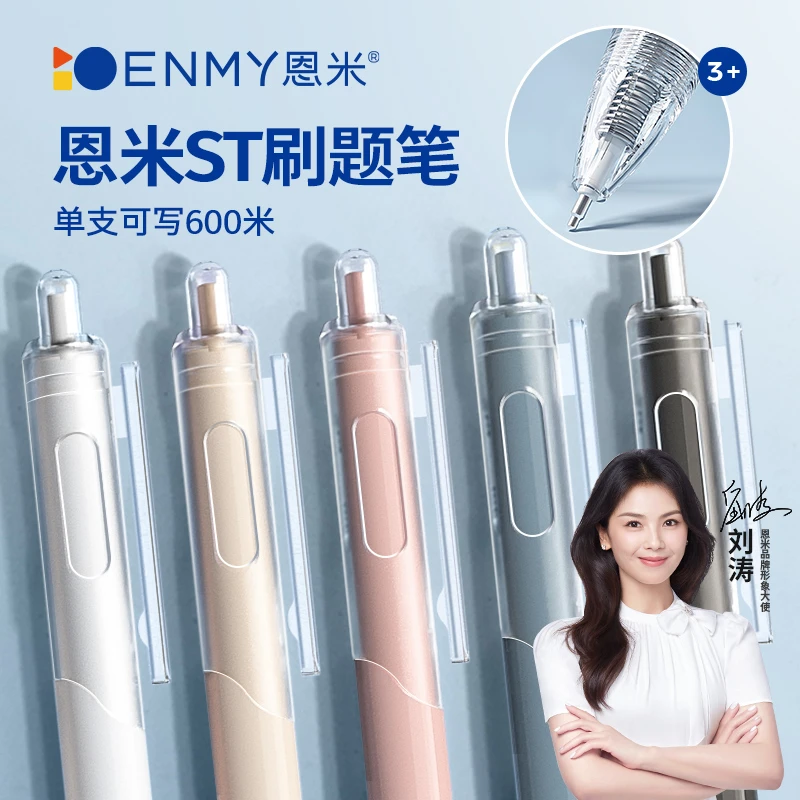 恩米刷题笔专用ins高颜值速干按动中性笔ST笔尖顺滑学生用0.5黑色