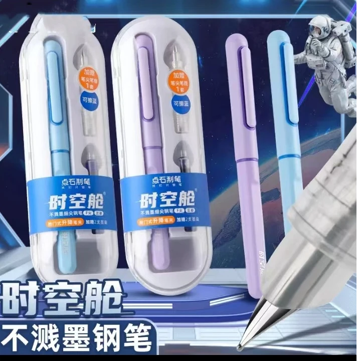 【直播专享】时空舱不溅墨细尖钢笔1支