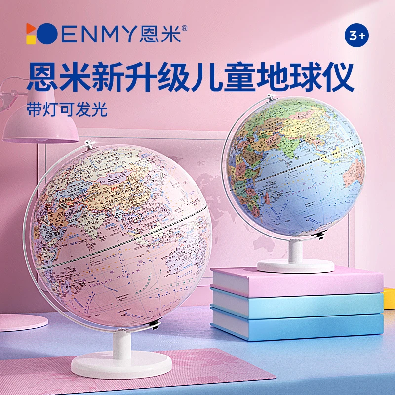 恩米金属粉蓝地球仪20cmAR智能启蒙儿童幼儿园充电学生用