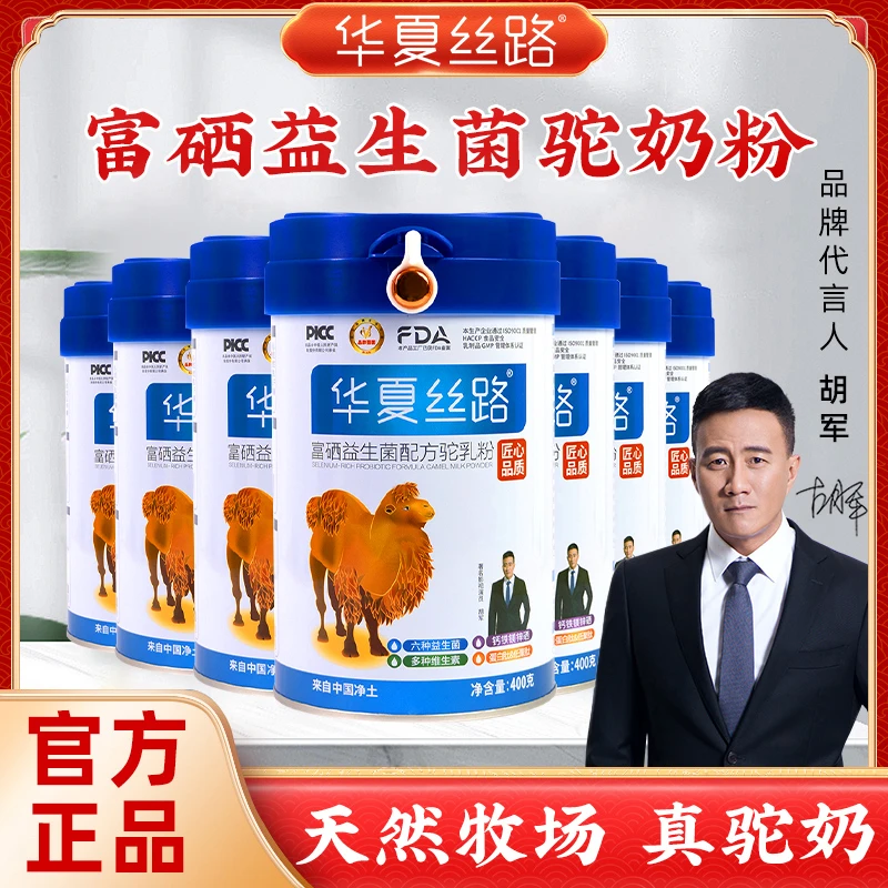 【特惠家庭装7罐】华夏丝路新疆哈密巴里坤驼乳粉400g/罐A20
