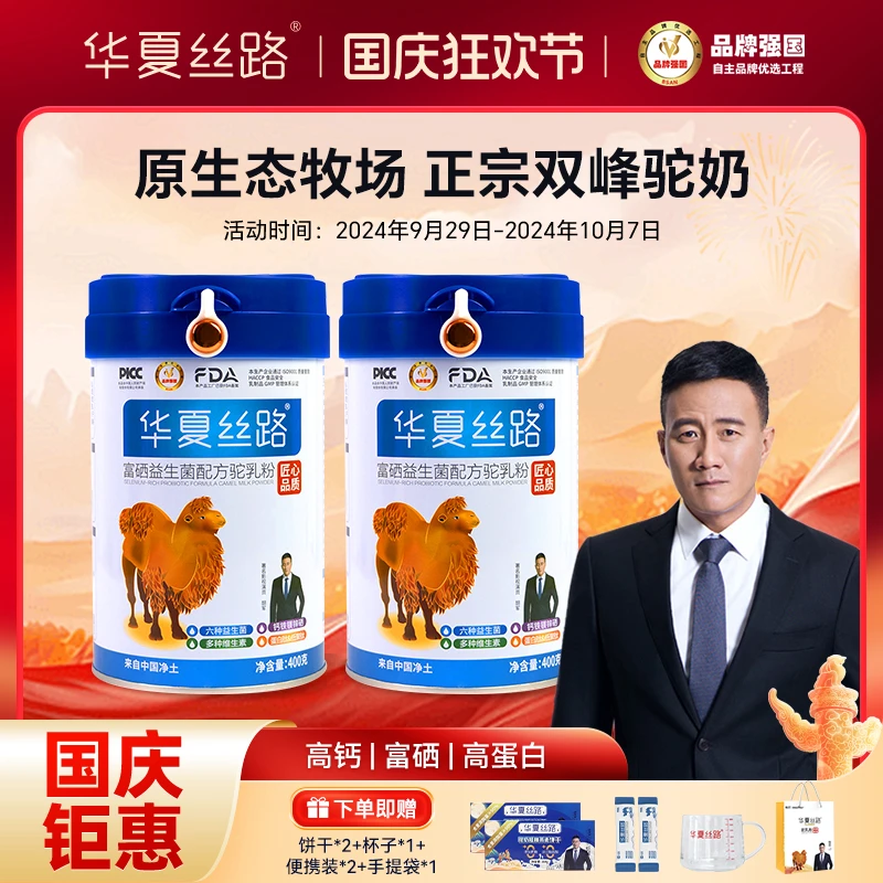华夏丝路新疆哈密巴里坤驼乳粉400g罐KX-1
