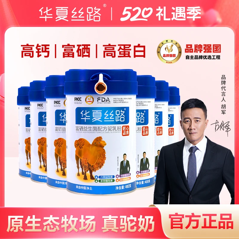 【特惠家庭装7罐】华夏丝路新疆正宗富硒驼乳粉400g/罐A20