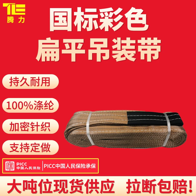 腾力TLE彩色扁平吊装带国标起重绳涤纶工业吊车耐磨加厚厂家直销