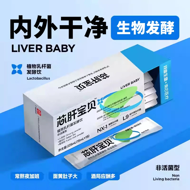 芯肝宝贝益生菌国际金奖植物发酵口服液熬夜饮品