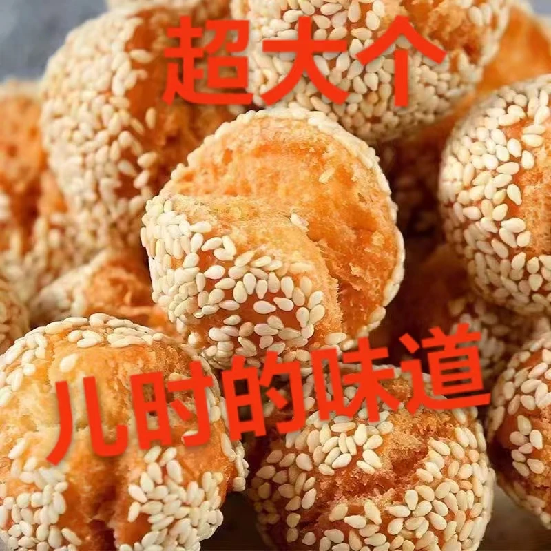 开口笑开口传统糕点芝麻小吃广西特产儿时怀旧小卖部油炸老式零食