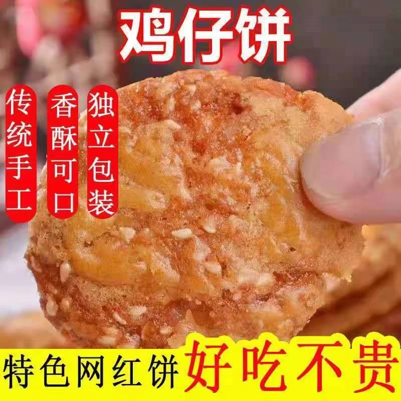 【广式鸡仔饼】陈皮鸡仔饼香酥脆老式传统手工制广式糕点