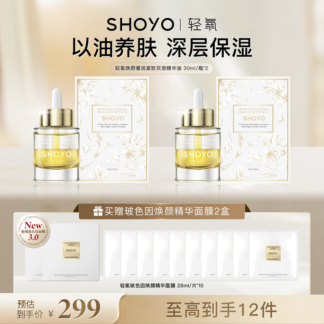 【明星同款油】轻氧焕颜奢润紧致双层精华油30ml保湿抗皱出游神器