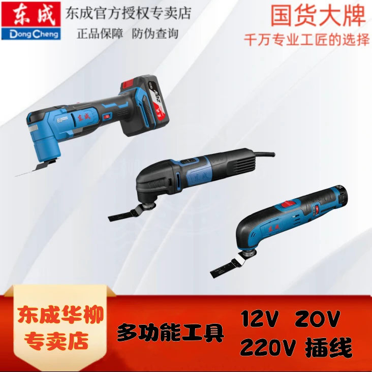东成充电万用宝220V插电功率多功能工具锂电多功能木工打磨切割机