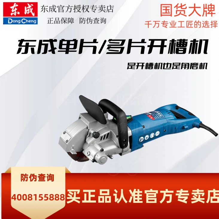 东成Z1R-FF156开槽机单片水电安装无死角无尘线槽切割机官方直播