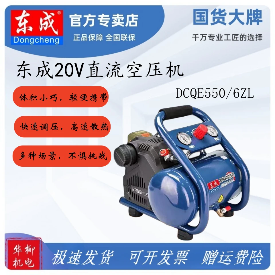 东成20V直流空压机（东成） DCQE550/6ZL轻便小巧多场景快速上气泵