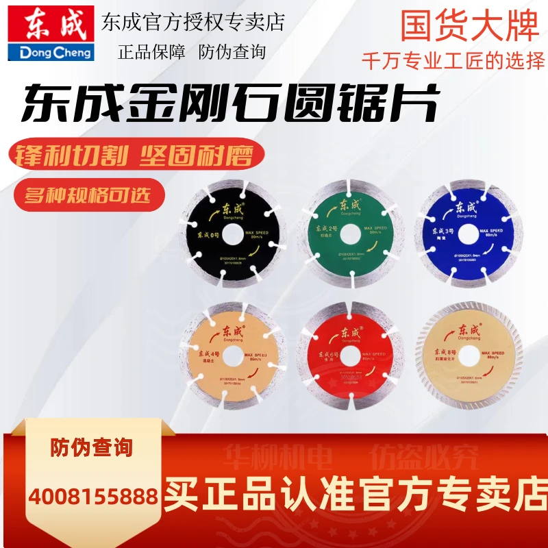 东成金刚石锯片云石片瓷砖石材切割片干切开槽马路切墙玻化片官方