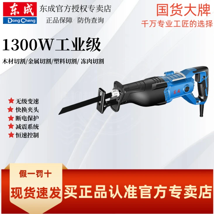 东成往复锯02-30插电式电动切割锯220V马刀锯钢管塑料电缆锯