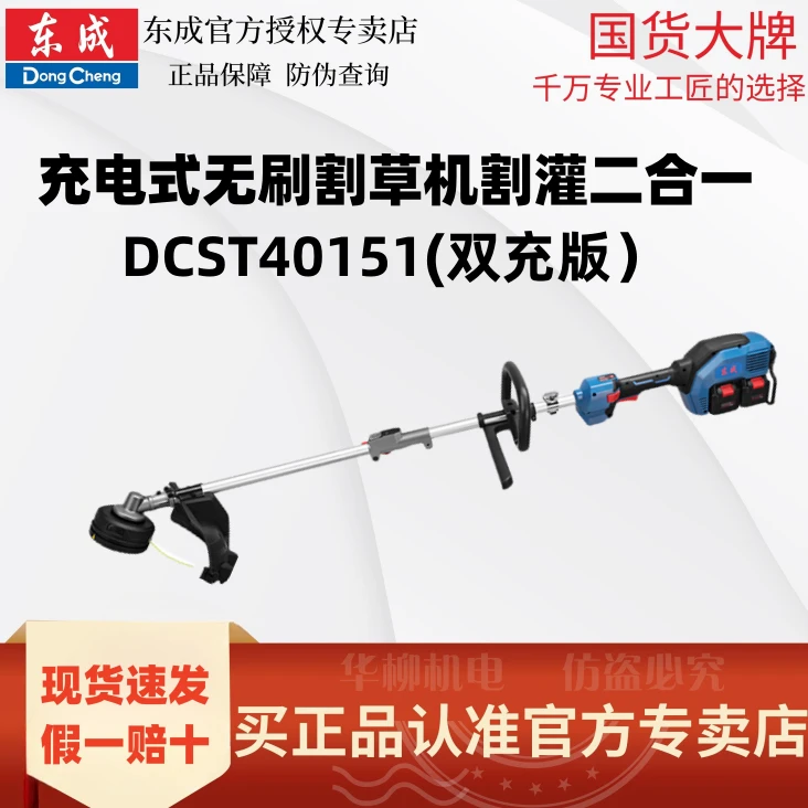 东成电动割草机锂电割草割灌机园林草坪修剪除草器东城农用打草机