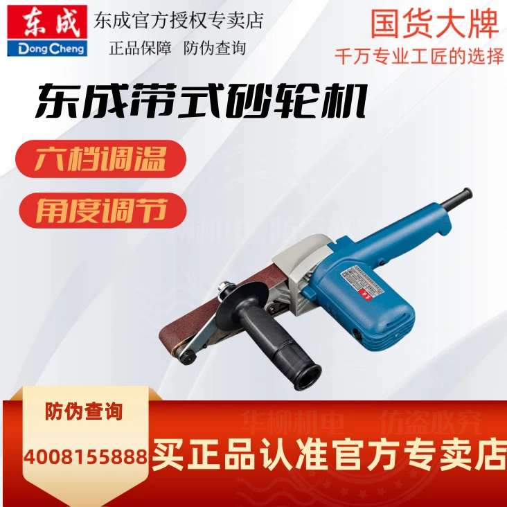 东成S1T-FF-9×533/30×533带式砂带机大功率手提抛光机打磨机