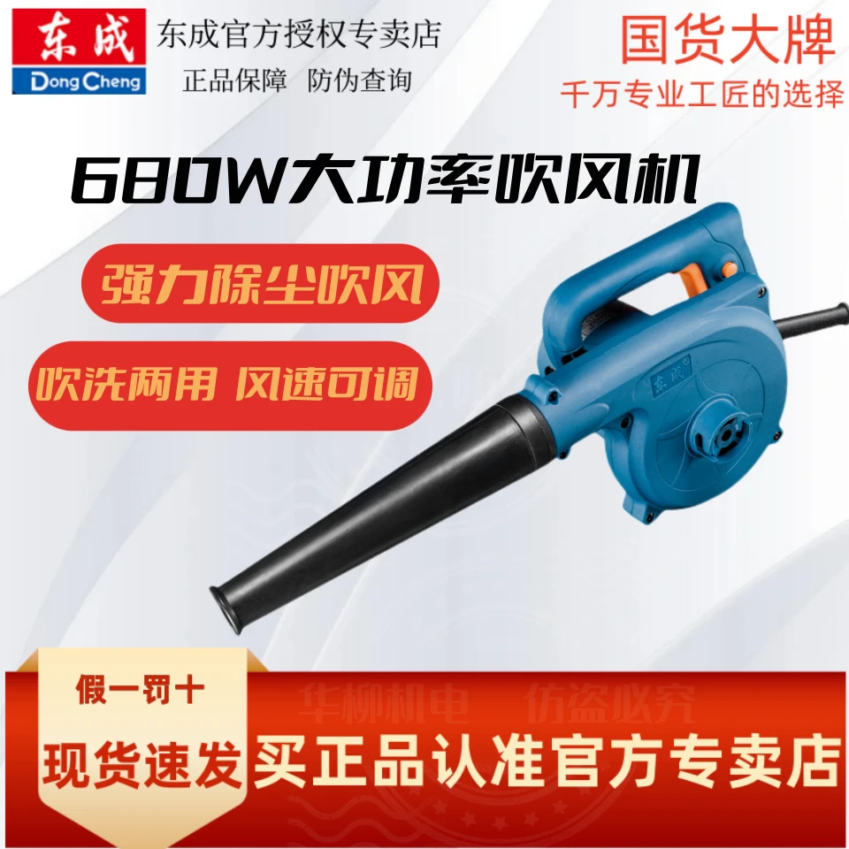 东成东成电动吹风机工业大功率网吧家用电脑除尘吹灰小型鼓风机