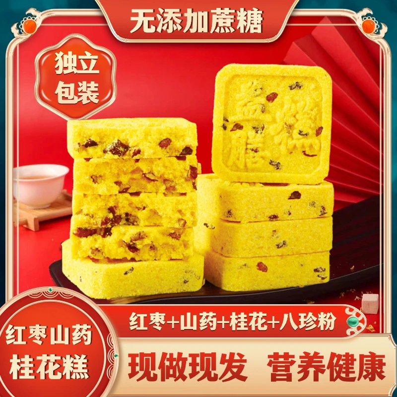 红枣山药桂花糕无蔗糖茯苓八珍糕芡实糕糕点健康代餐即食糕点